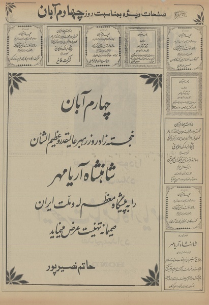 پرونده:Ettelaat13560804.pdf