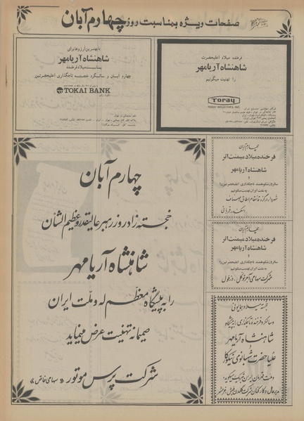 پرونده:Ettelaat13560804.pdf