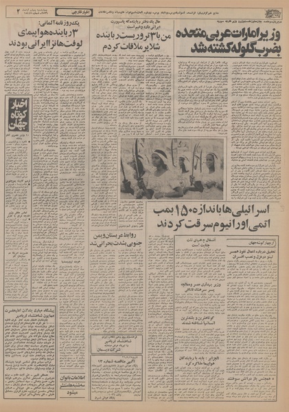 پرونده:Ettelaat13560804.pdf