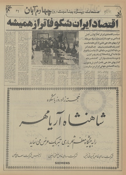 پرونده:Ettelaat13560804.pdf