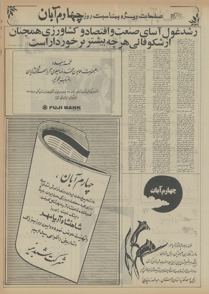 پرونده:Ettelaat13560804.pdf