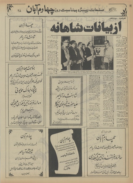 پرونده:Ettelaat13560804.pdf