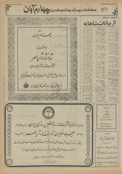 پرونده:Ettelaat13560804.pdf