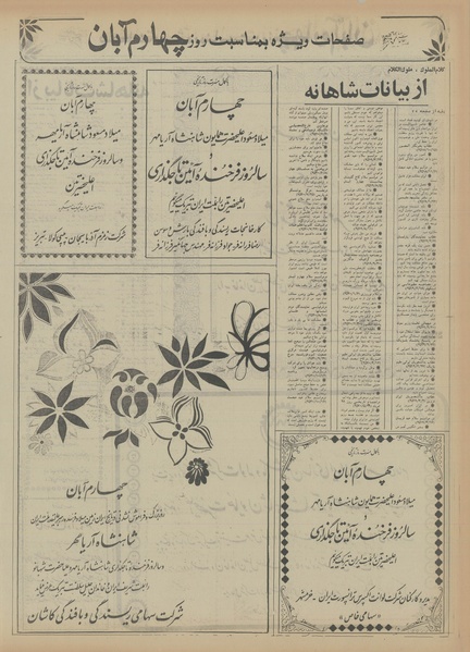 پرونده:Ettelaat13560804.pdf