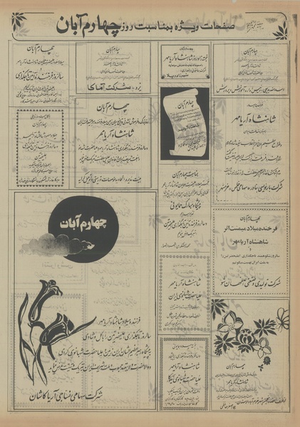 پرونده:Ettelaat13560804.pdf