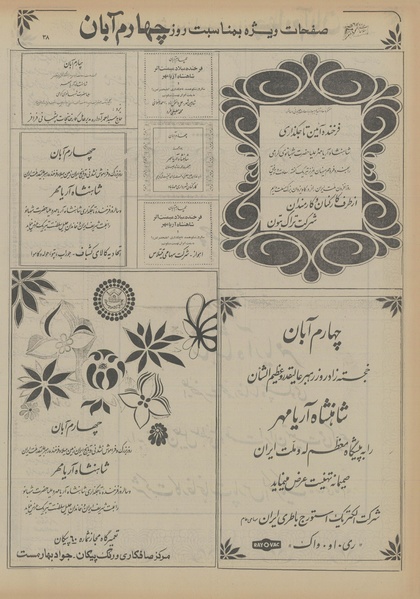 پرونده:Ettelaat13560804.pdf