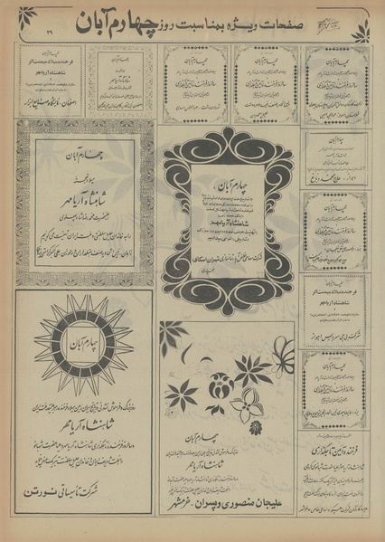 پرونده:Ettelaat13560804.pdf