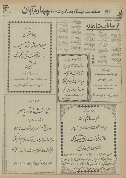 پرونده:Ettelaat13560804.pdf