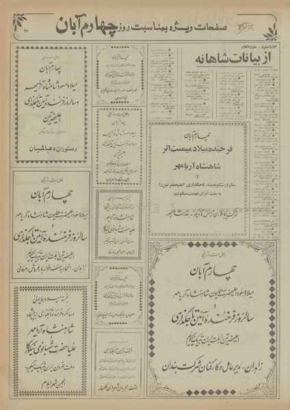 پرونده:Ettelaat13560804.pdf