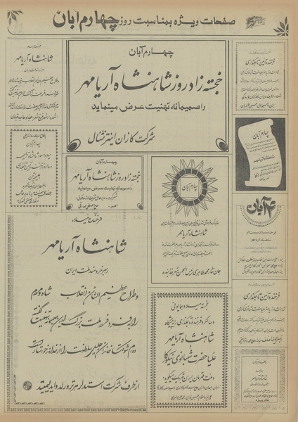 پرونده:Ettelaat13560804.pdf