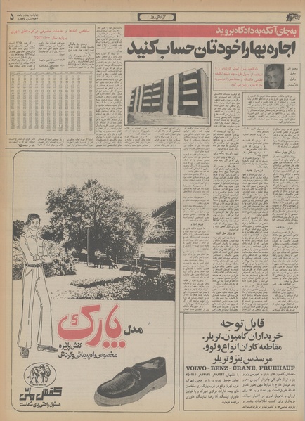 پرونده:Ettelaat13560804.pdf