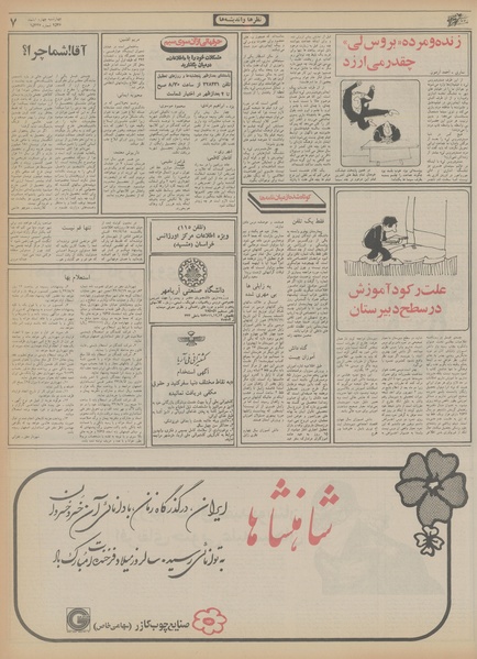 پرونده:Ettelaat13560804.pdf