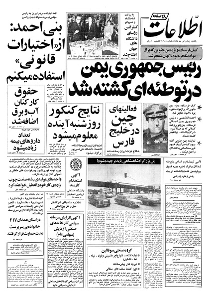 پرونده:Ettelaat13570404.pdf