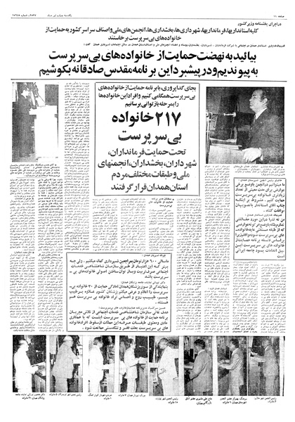 پرونده:Ettelaat13570404.pdf