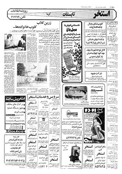 پرونده:Ettelaat13570404.pdf