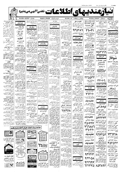 پرونده:Ettelaat13570404.pdf