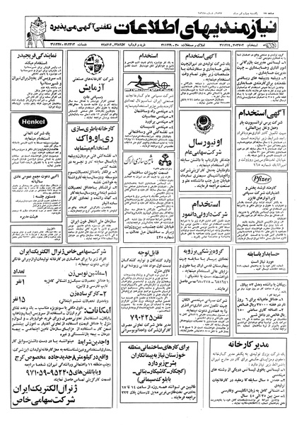 پرونده:Ettelaat13570404.pdf