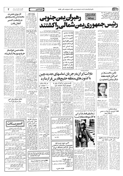 پرونده:Ettelaat13570404.pdf