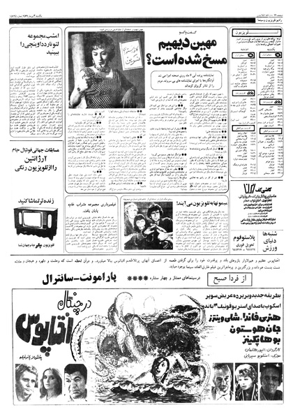 پرونده:Ettelaat13570404.pdf