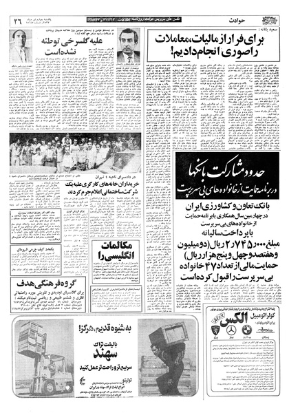 پرونده:Ettelaat13570404.pdf