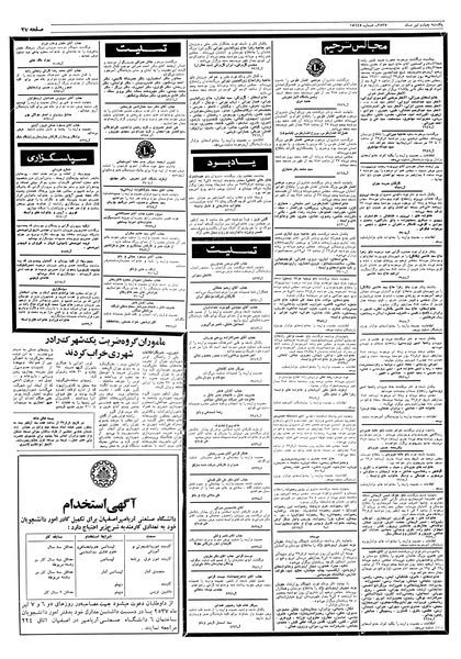 پرونده:Ettelaat13570404.pdf