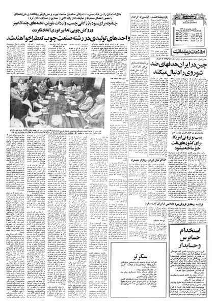 پرونده:Ettelaat13570404.pdf