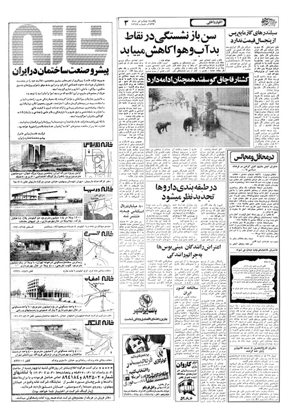 پرونده:Ettelaat13570404.pdf