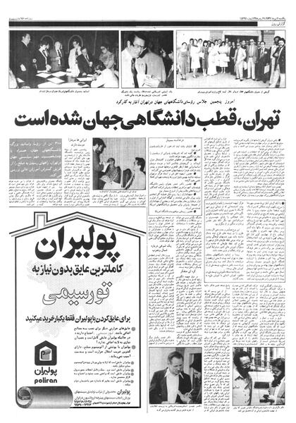 پرونده:Ettelaat13570404.pdf