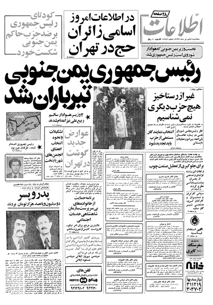 پرونده:Ettelaat13570406.pdf