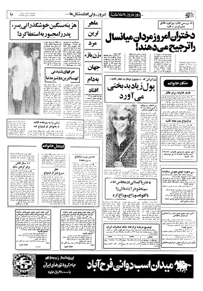 پرونده:Ettelaat13570406.pdf