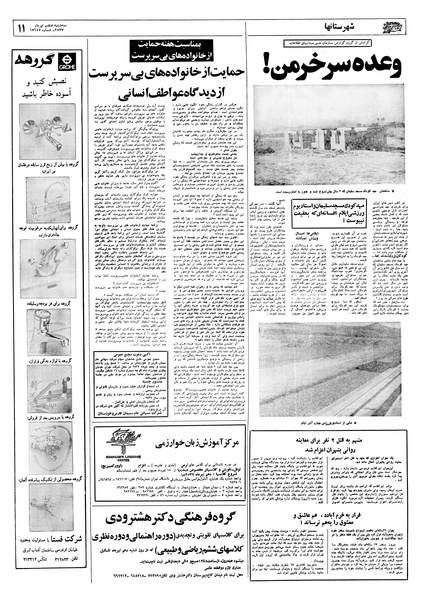 پرونده:Ettelaat13570406.pdf