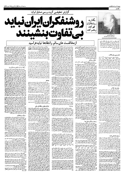 پرونده:Ettelaat13570406.pdf