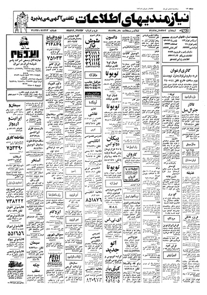 پرونده:Ettelaat13570406.pdf