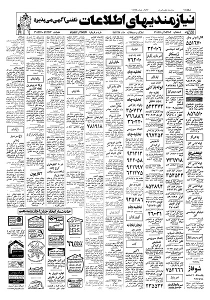 پرونده:Ettelaat13570406.pdf