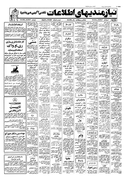 پرونده:Ettelaat13570406.pdf