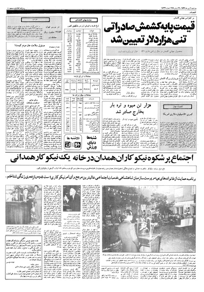 پرونده:Ettelaat13570406.pdf