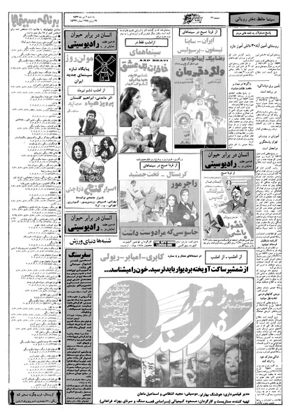 پرونده:Ettelaat13570406.pdf