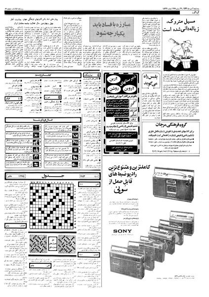 پرونده:Ettelaat13570406.pdf