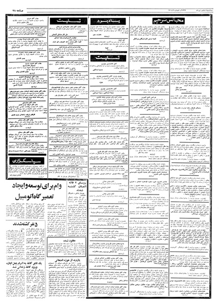 پرونده:Ettelaat13570406.pdf