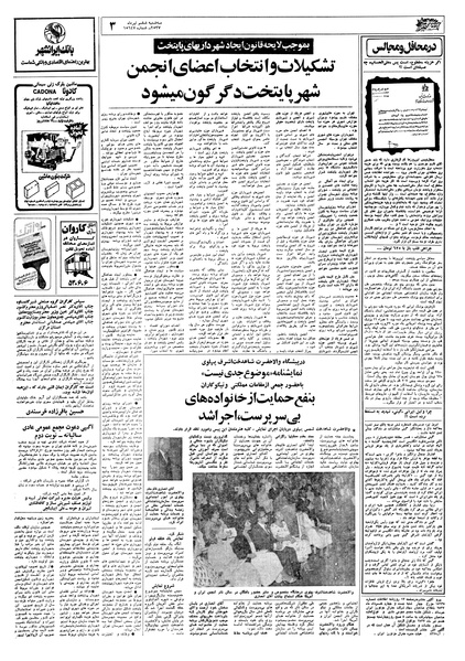 پرونده:Ettelaat13570406.pdf