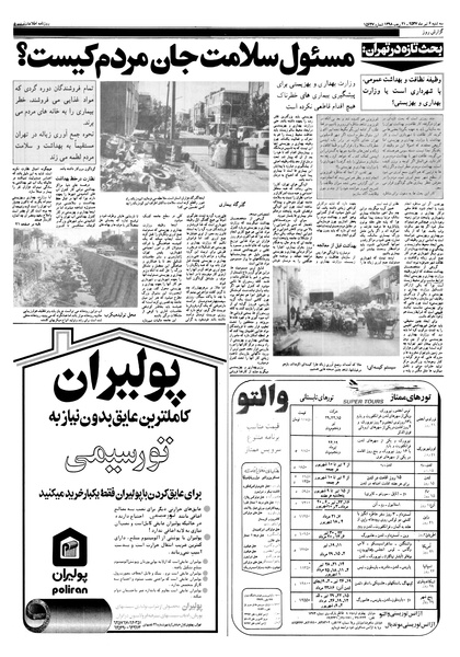 پرونده:Ettelaat13570406.pdf