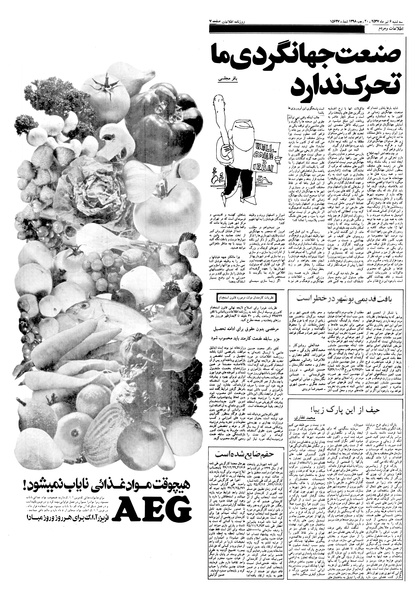 پرونده:Ettelaat13570406.pdf
