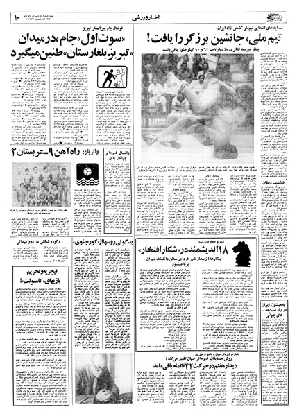 پرونده:Ettelaat13570511.pdf