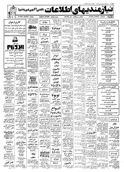 پرونده:Ettelaat13570511.pdf