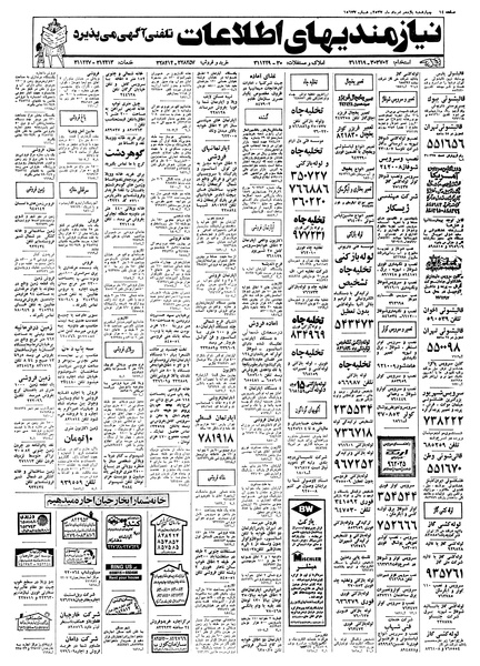 پرونده:Ettelaat13570511.pdf