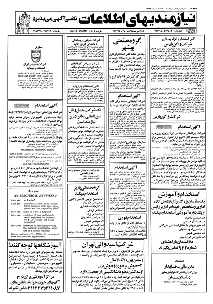 پرونده:Ettelaat13570511.pdf