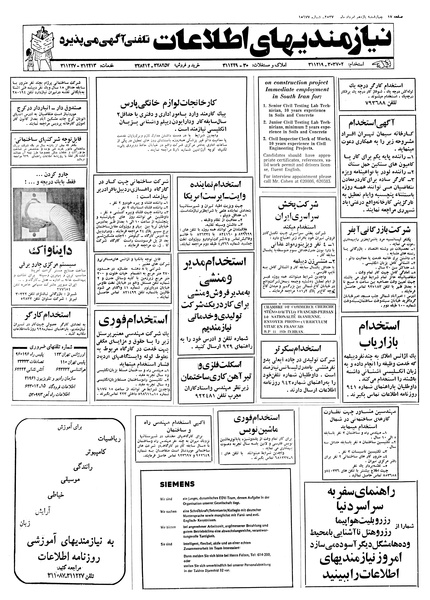 پرونده:Ettelaat13570511.pdf