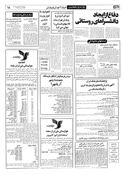 پرونده:Ettelaat13570511.pdf
