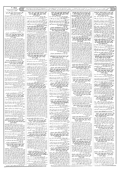 پرونده:Ettelaat13570511.pdf