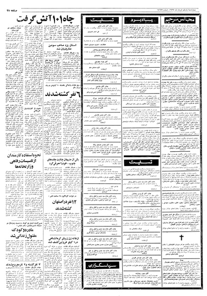 پرونده:Ettelaat13570511.pdf